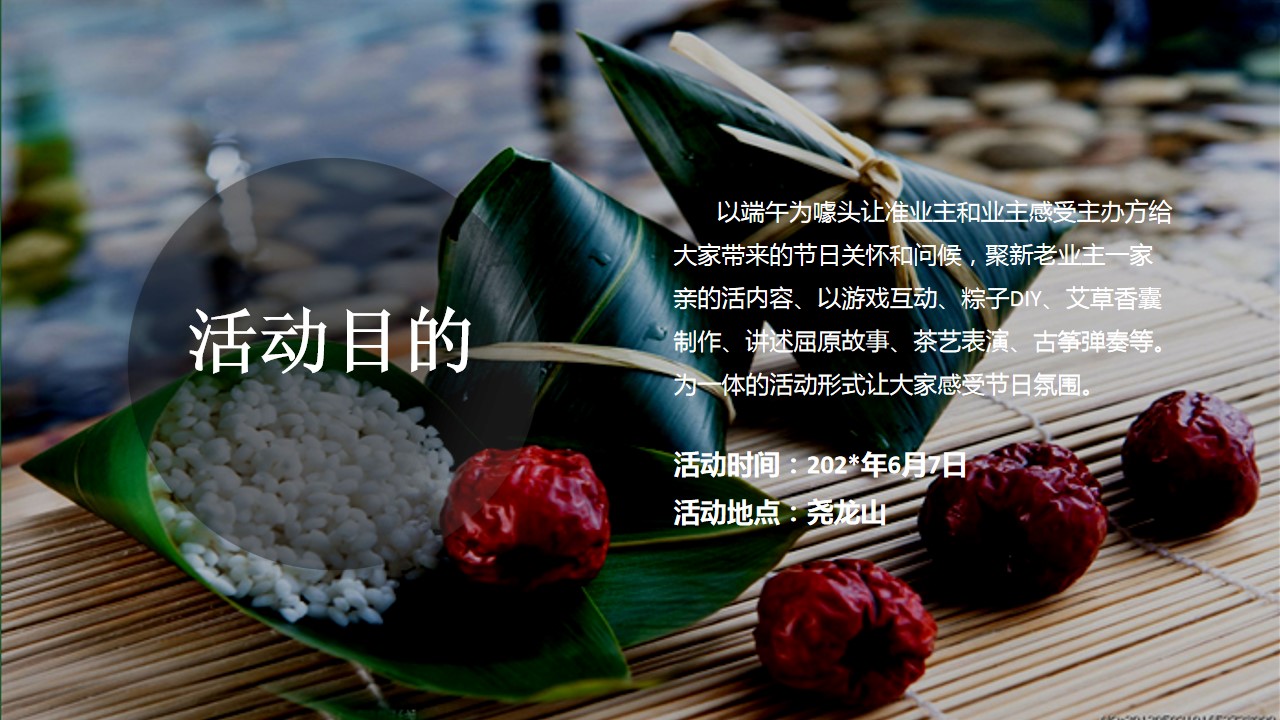 1685943905 dcfa053177d01f6 - 端午节商业地产暖场活动活动策划方案