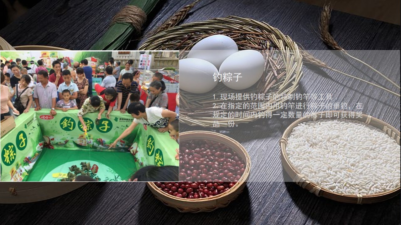 1685943936 0f927bc20e699d3 - 端午节商业地产暖场活动活动策划方案