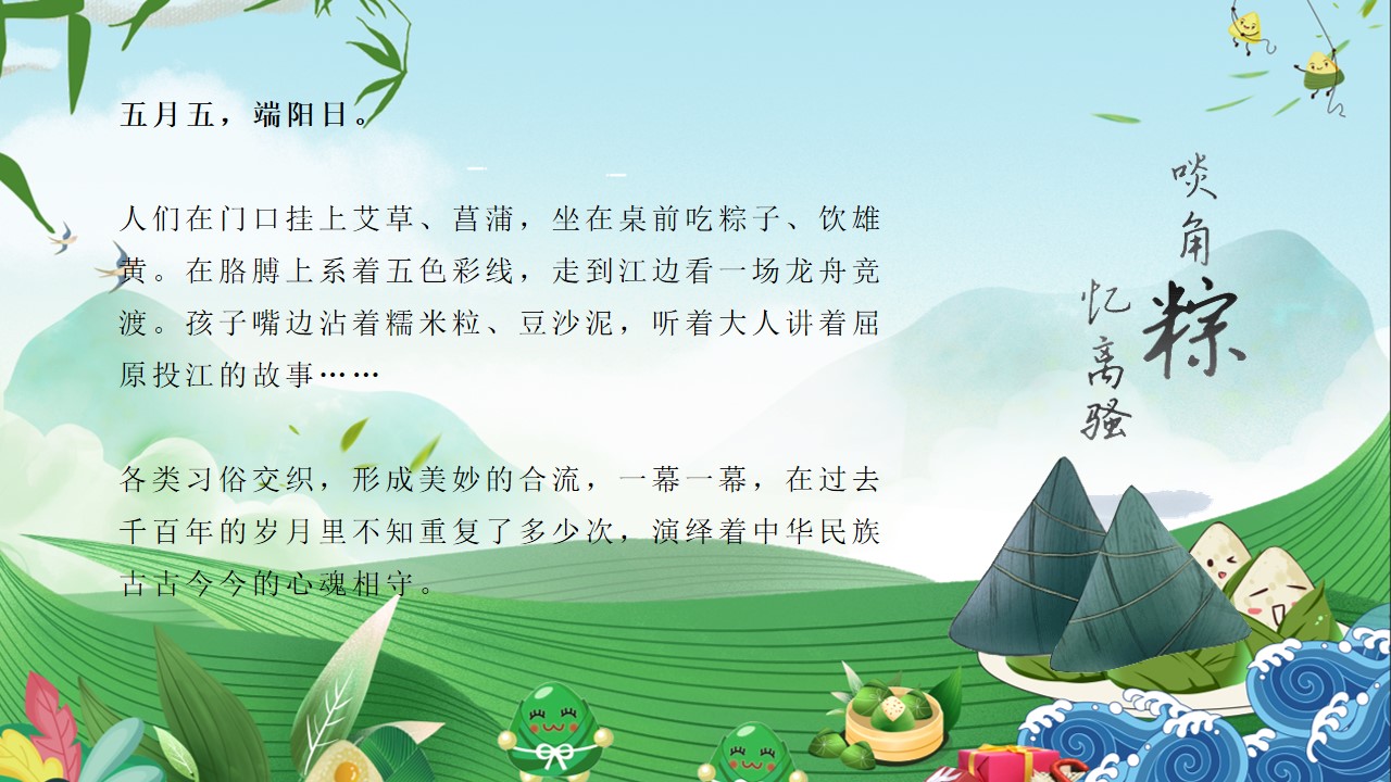 1685947971 dcfa053177d01f6 - 《浓情端午·欢乐粽动员》2023年端午节主题活动方案