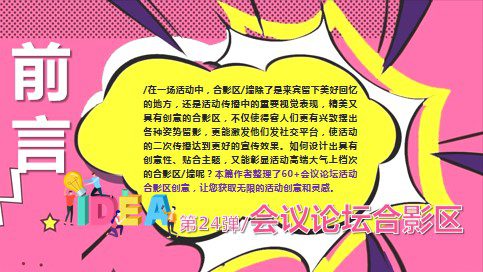 1685948139 a5edf932cf9929b - 60+会议论坛活动合影区签到墙拍照打卡创意