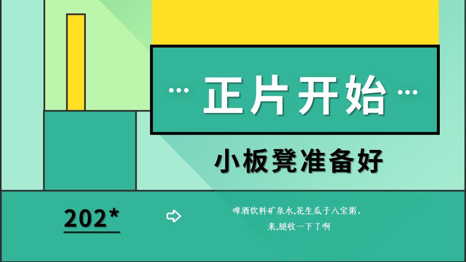 1685948234 50e3092c82ce78d - 100+创意启动仪式合集