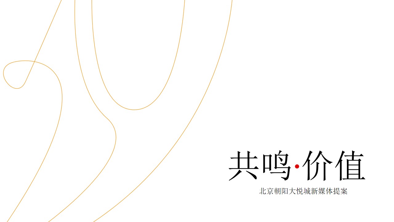 1685949247 561051a510bdcc5 - 北京朝阳大悦城新媒体宣传策划案