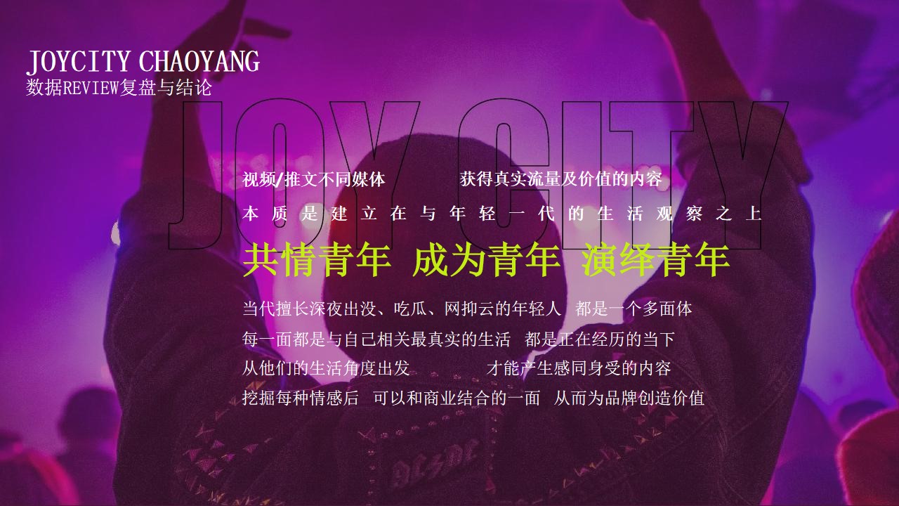 1685949278 42598eae9c79557 - 北京朝阳大悦城新媒体宣传策划案