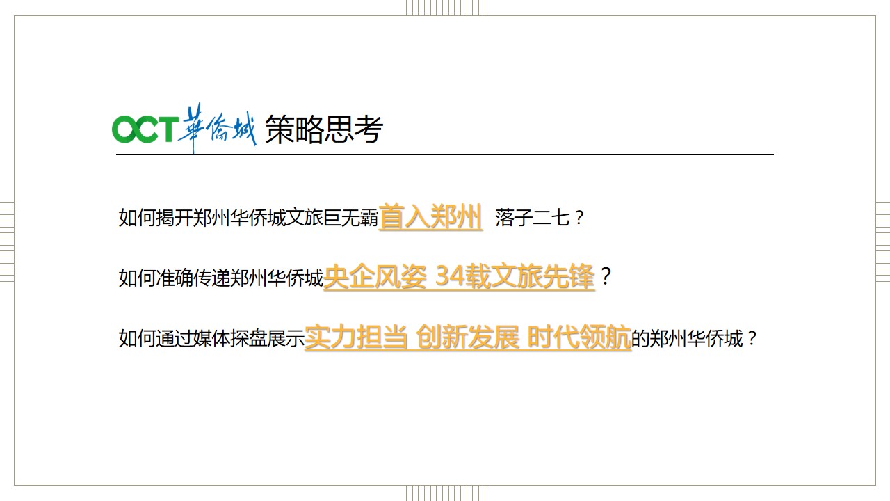 1685950644 42598eae9c79557 - 华侨城媒体开放日活动策划案