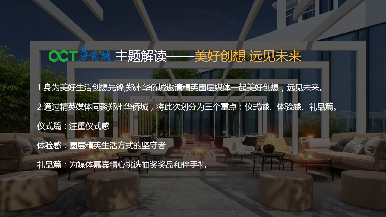1685950648 d14efb4b491c1b2 - 华侨城媒体开放日活动策划案