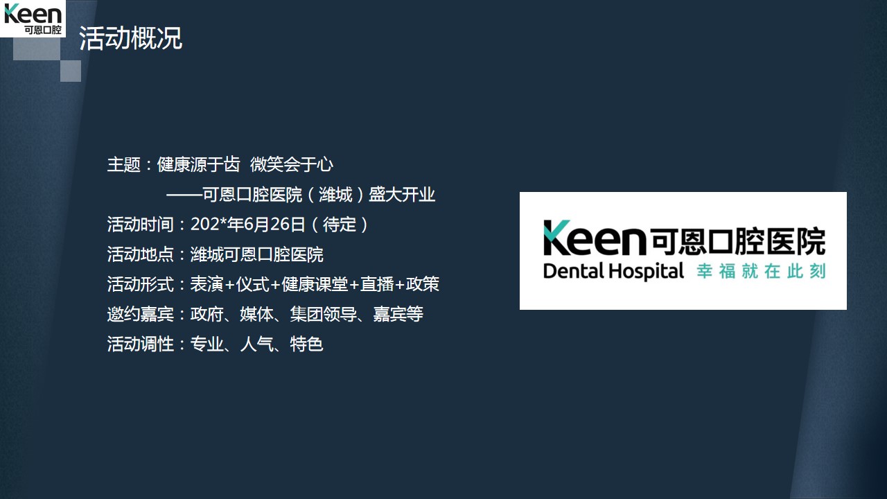 1685950729 42598eae9c79557 - 可恩口腔医院开业活动方案及执行方案