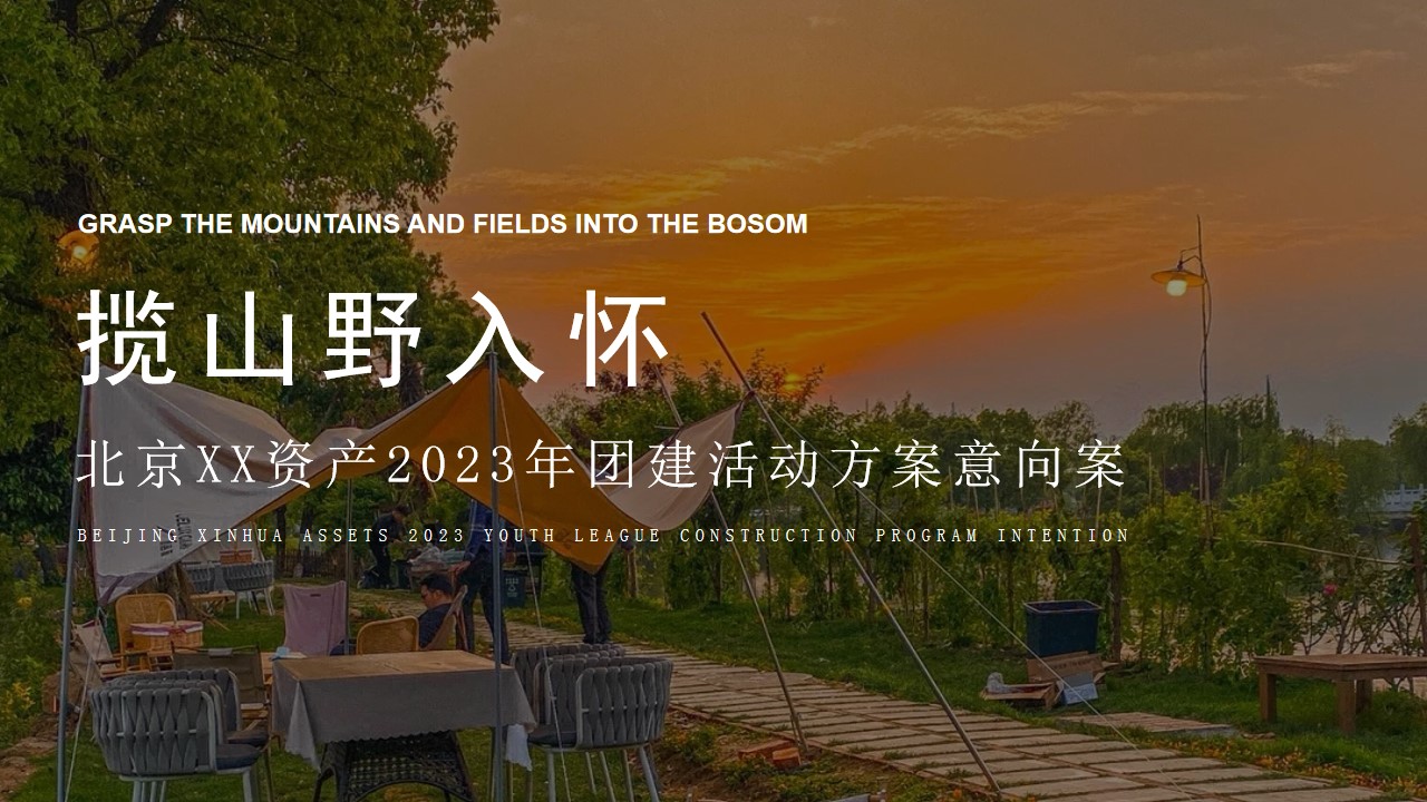 1685950790 561051a510bdcc5 - 某公司户外团建（露营、划艇、飞盘）活动方案