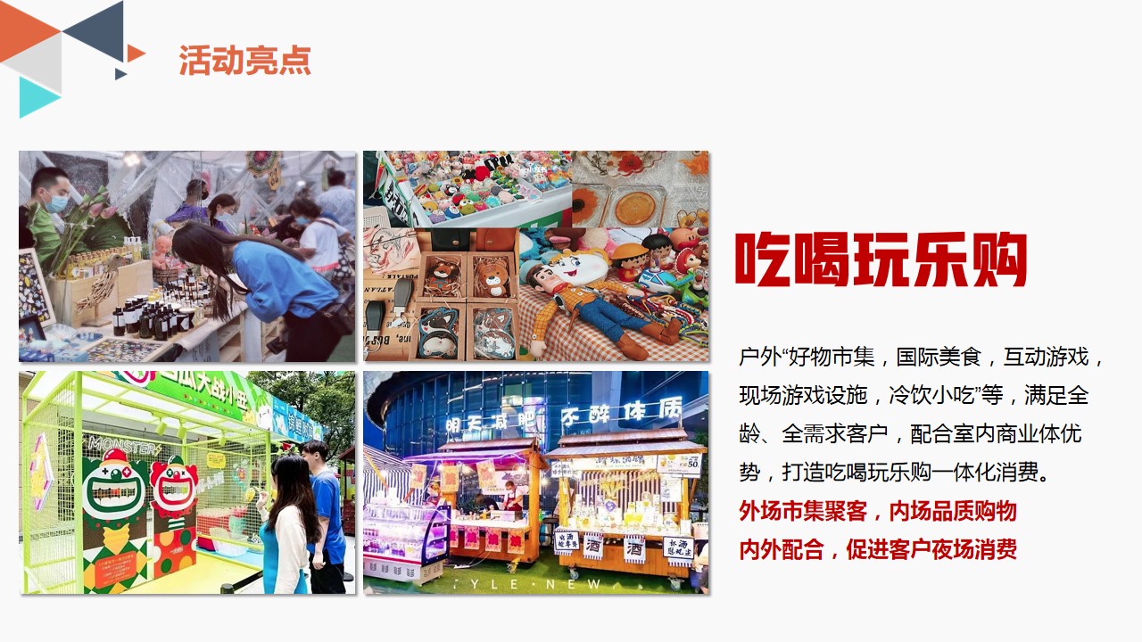 1685952292 0f927bc20e699d3 - 市集活动招商方案