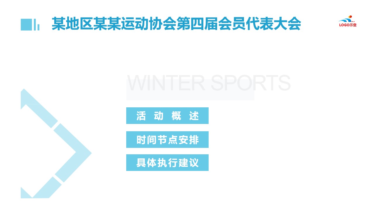 1685952346 dcfa053177d01f6 - 协会换届大会开幕仪式活动策划方案