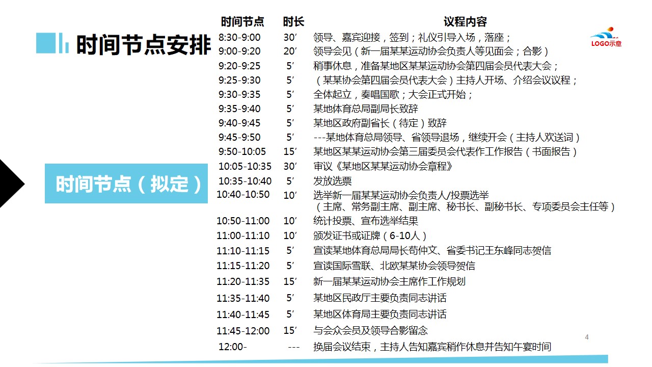 1685952357 b207e1016ea0a91 - 协会换届大会开幕仪式活动策划方案