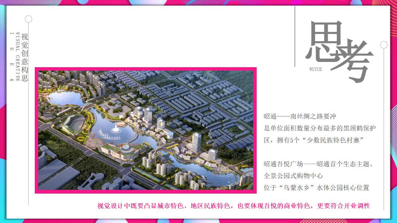 1685952512 42598eae9c79557 - 新城吾悦广场开业庆典活动方案