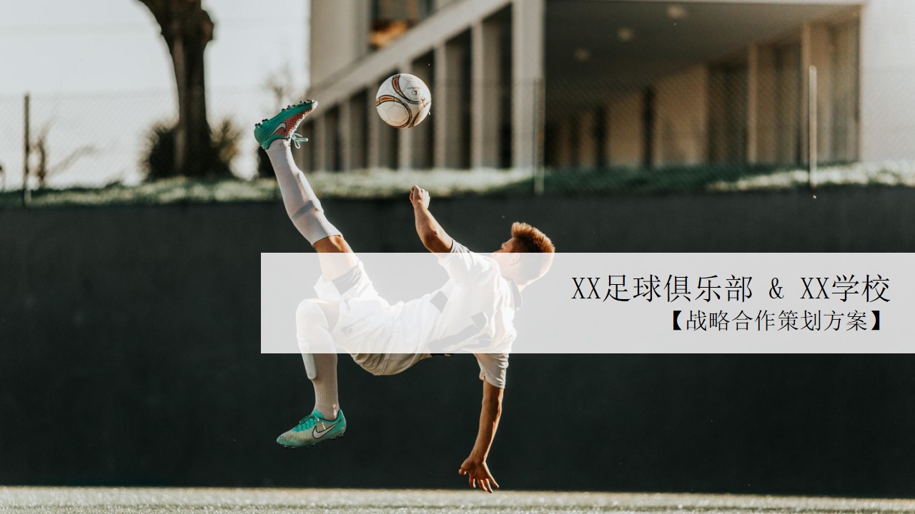 1685952850 561051a510bdcc5 - 足球俱乐部X学校战略合作签约仪式