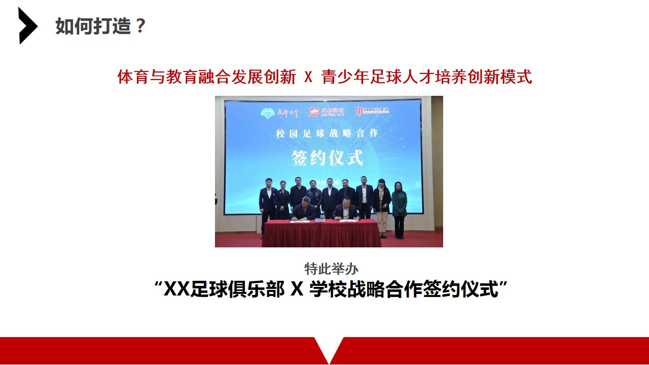 1685952877 b207e1016ea0a91 - 足球俱乐部X学校战略合作签约仪式