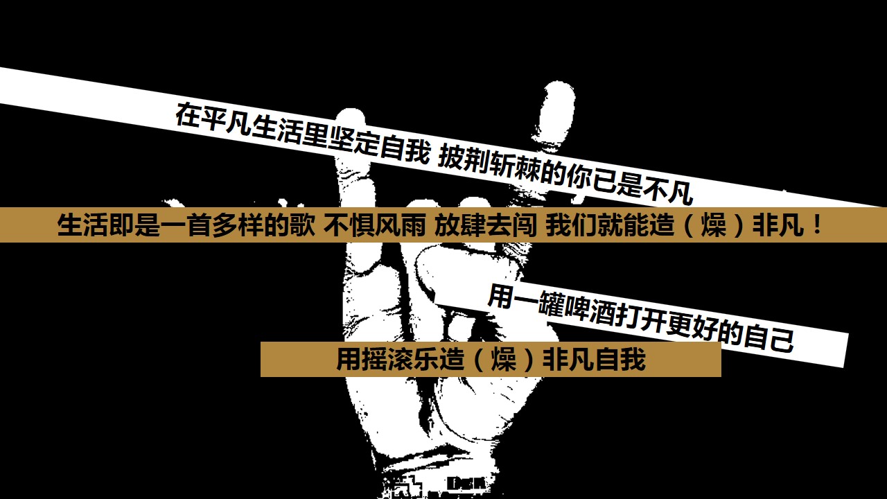 1686016890 d14efb4b491c1b2 - 潮流珠江啤酒啤酒节活动策划方案