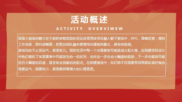 1686017020 a5edf932cf9929b - 创意超级大富翁掘金之旅室内室外团建2023