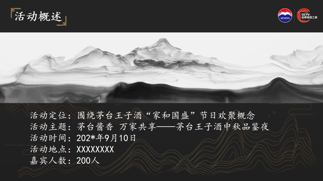 1686017141 42598eae9c79557 - 茅台酱香万家共享——茅台王子酒中秋品鉴夜