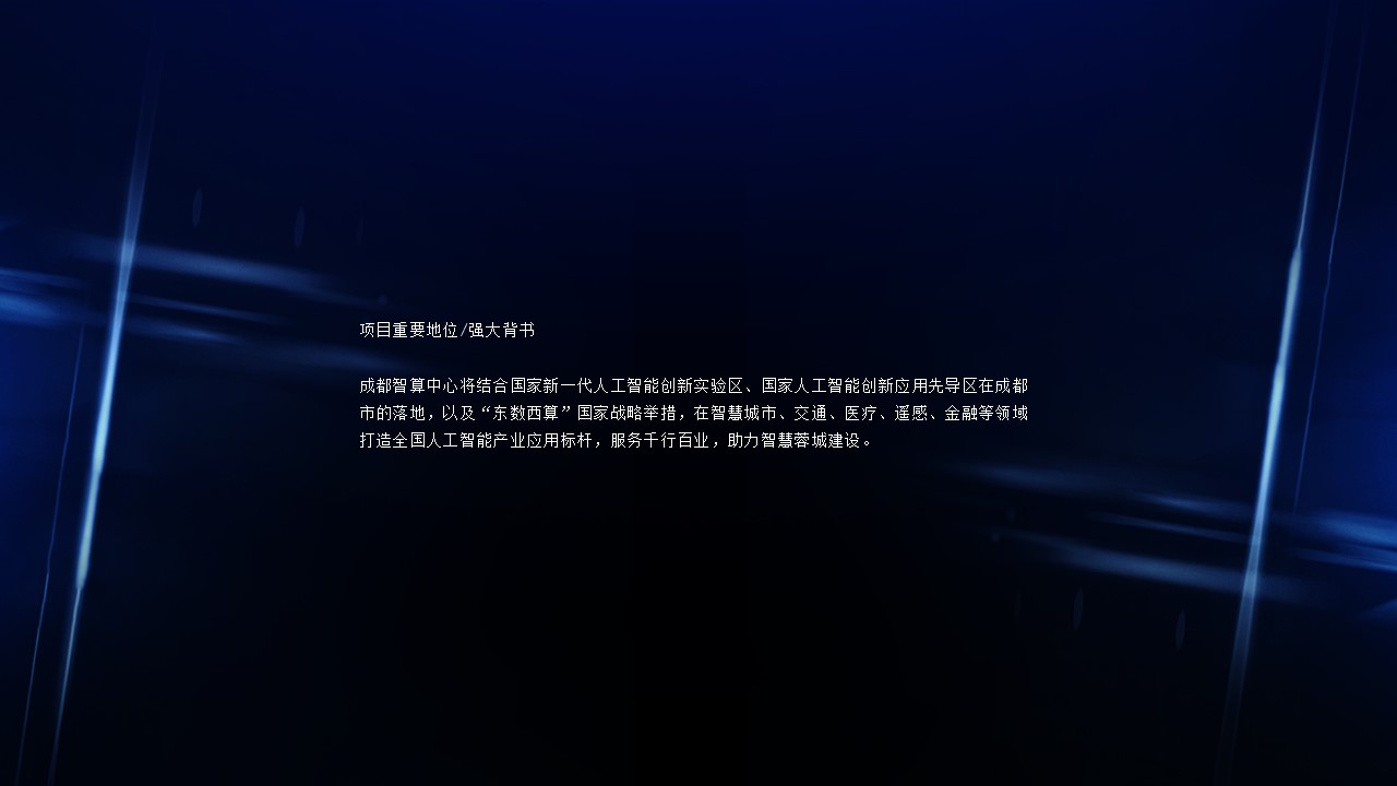 1686017347 a226fd4163bf13c - 智算中心启动暨签约仪式策划方案