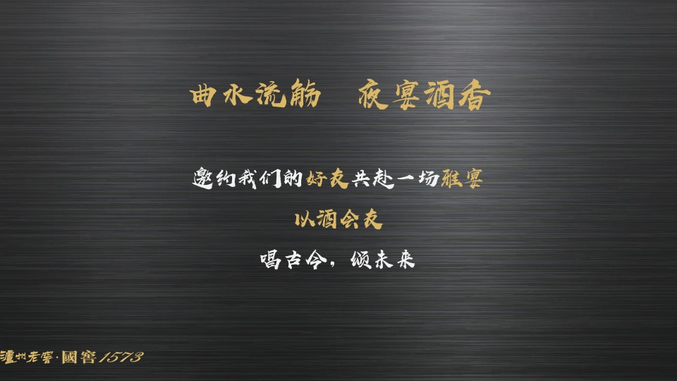 1686021188 42598eae9c79557 - 白酒品牌会员活动品鉴会发布会活动策划案