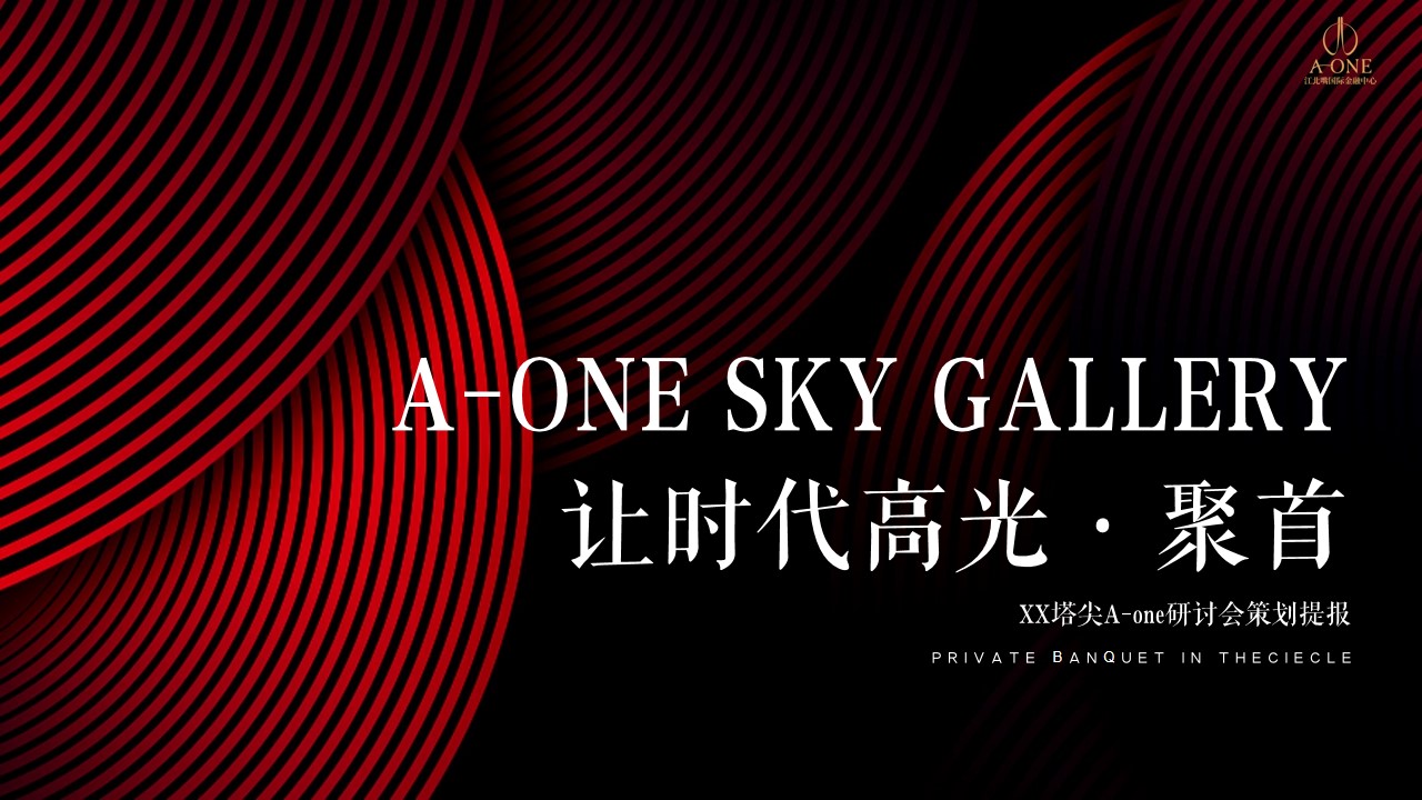 1686021405 561051a510bdcc5 - 地产项目塔尖私宴研讨会策划提报