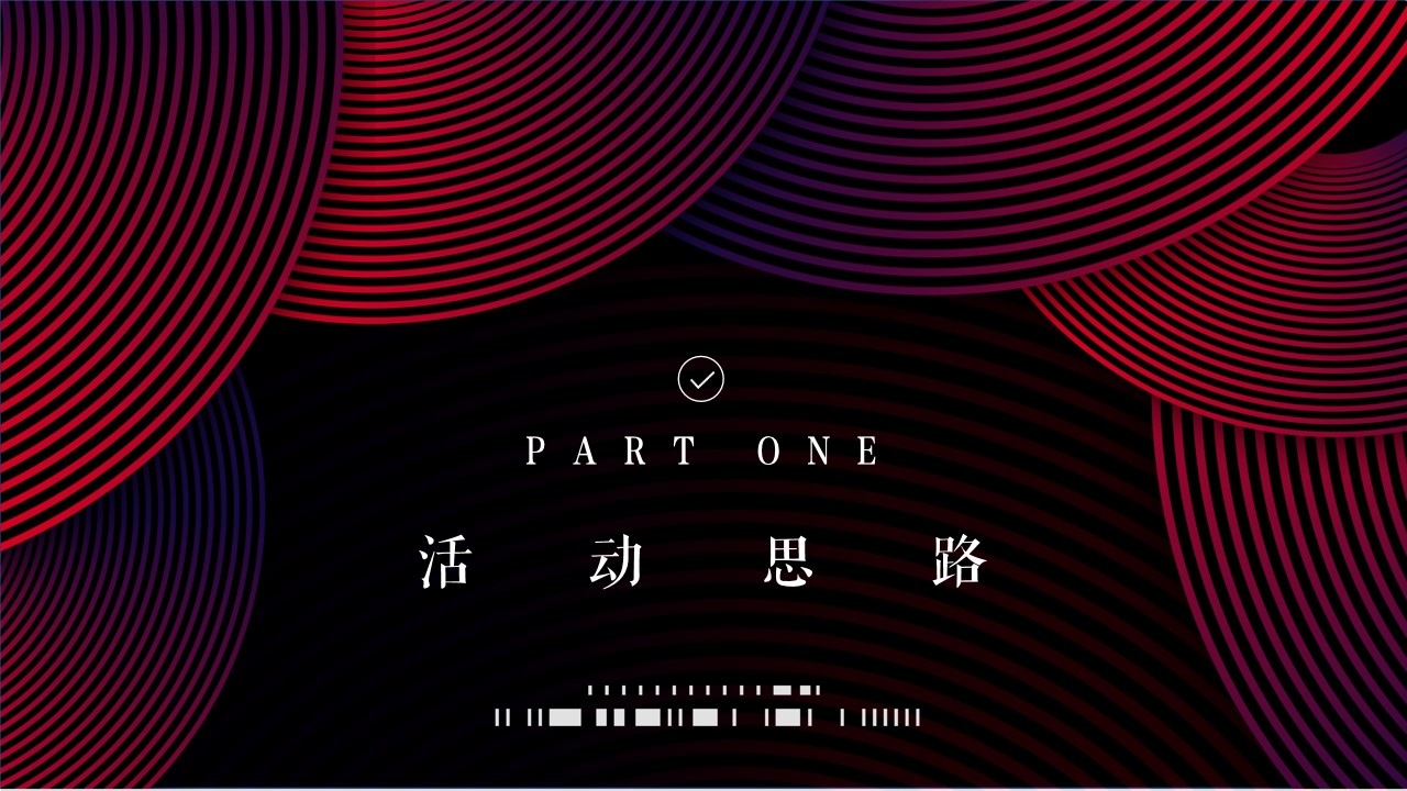 1686021418 50e3092c82ce78d - 地产项目塔尖私宴研讨会策划提报