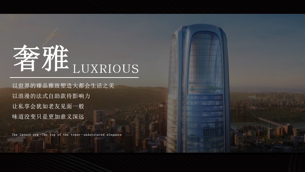 1686021436 b207e1016ea0a91 - 地产项目塔尖私宴研讨会策划提报