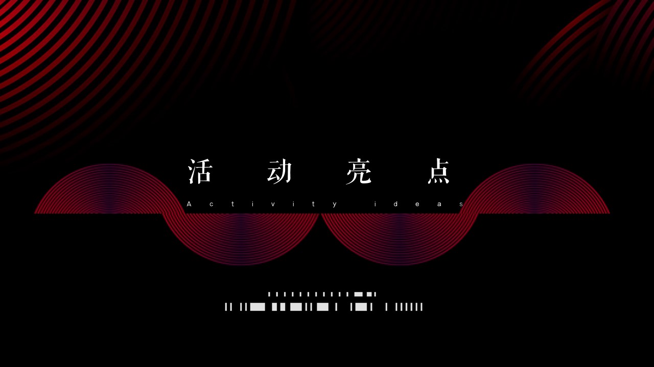1686021442 42598eae9c79557 - 地产项目塔尖私宴研讨会策划提报