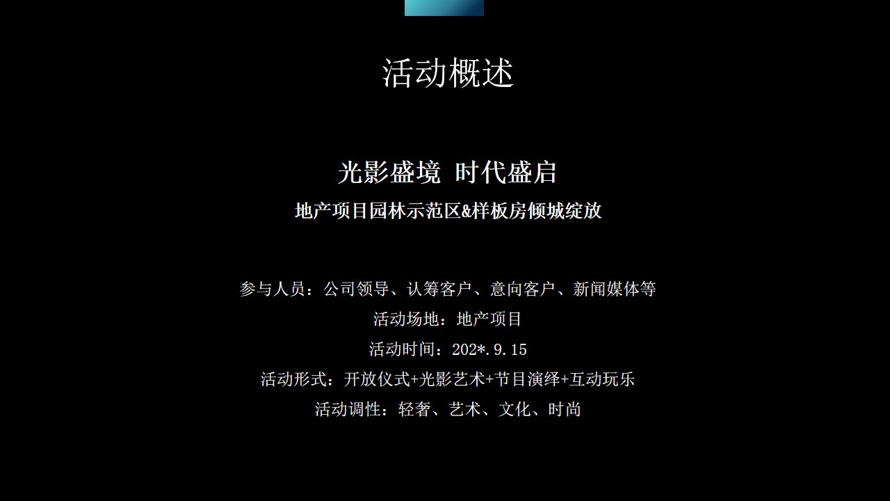1686021651 0f927bc20e699d3 - 地产项目园林示范区&样板房倾城绽放