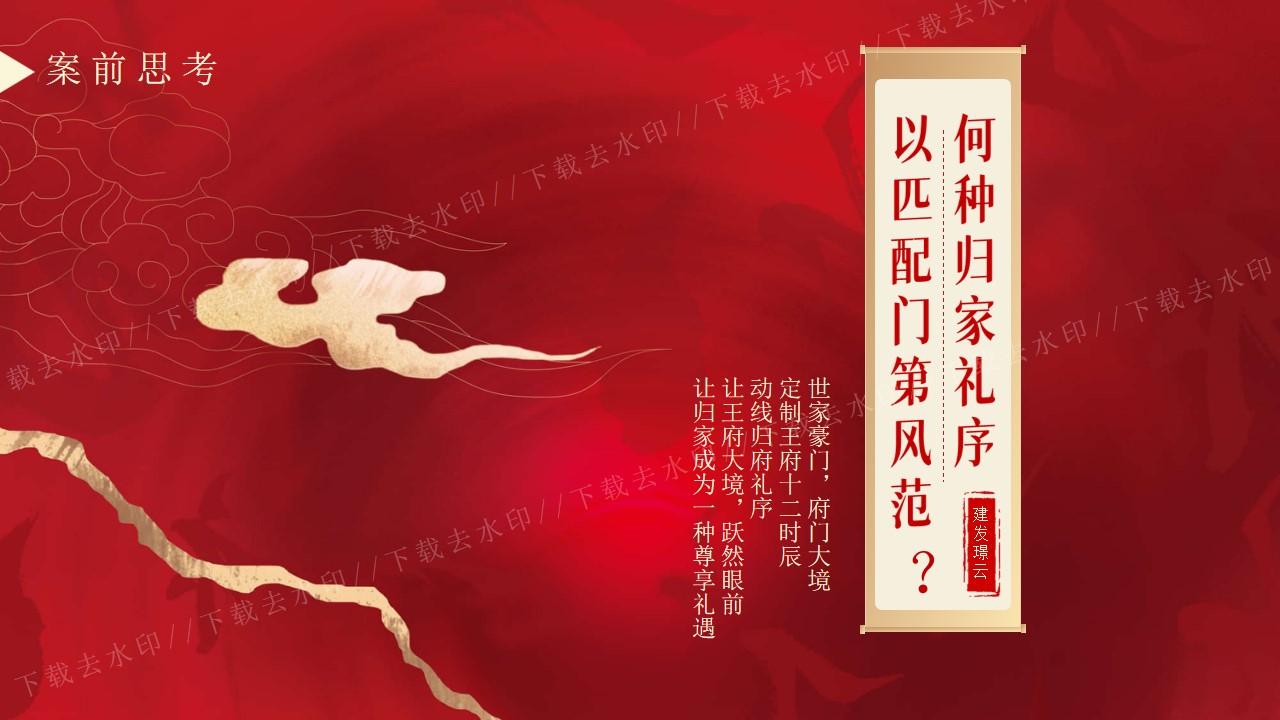 1686022253 dcfa053177d01f6 - 高端圈层中式住房地产交房仪式活动策划方案