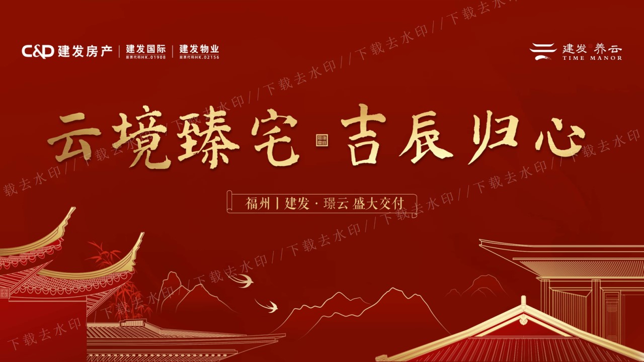 1686022272 42598eae9c79557 - 高端圈层中式住房地产交房仪式活动策划方案