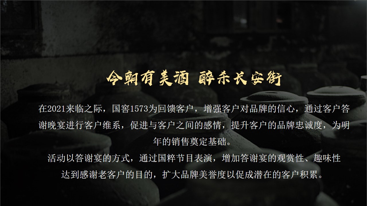 1686022374 dcfa053177d01f6 - 国窖1573晚宴活动