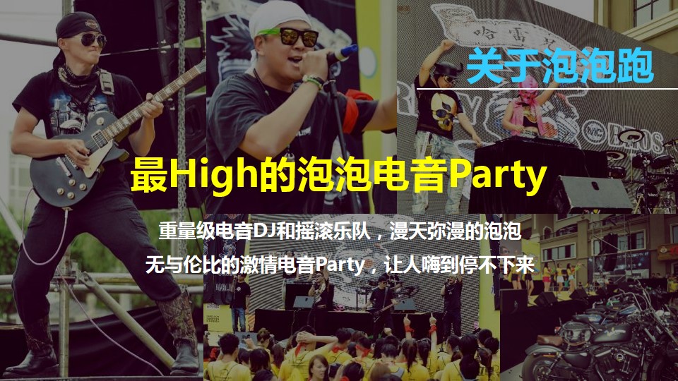 1686022606 b207e1016ea0a91 - 健康快乐泡泡跑活动策划方案