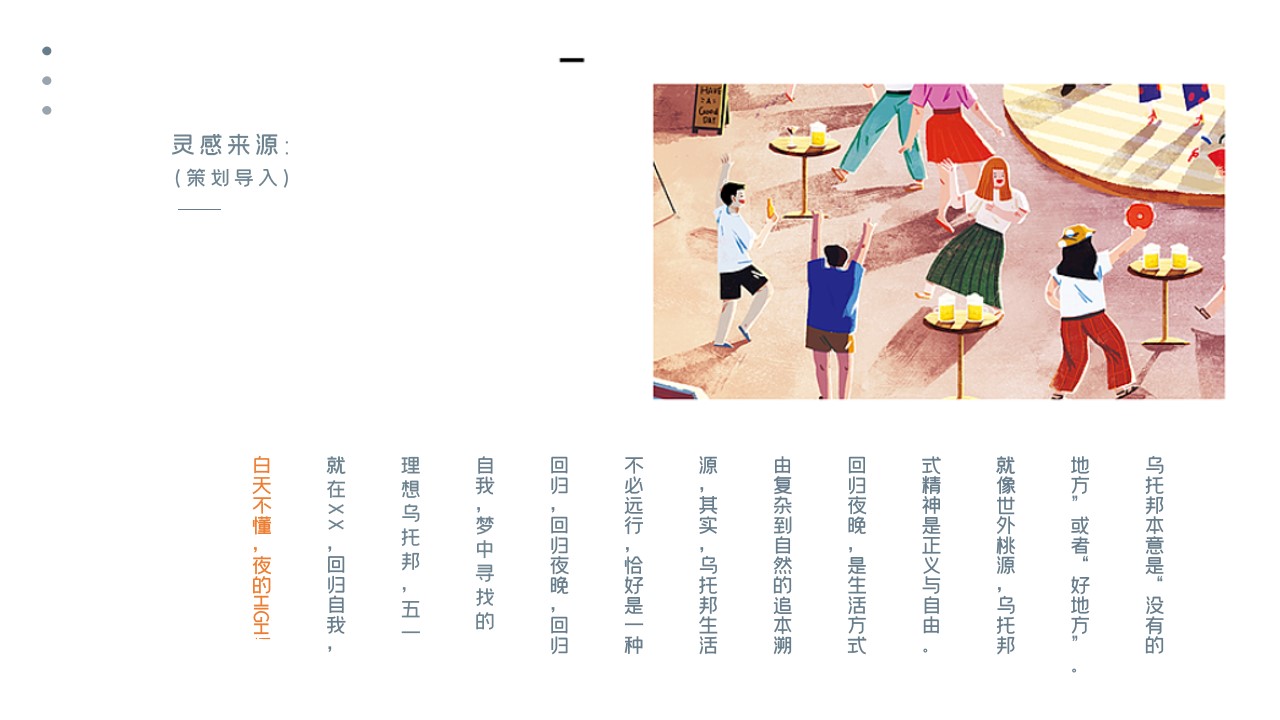 1686023010 dcfa053177d01f6 - 理想乌托邦燥热集市夜晚嘉年华造物节活动方案