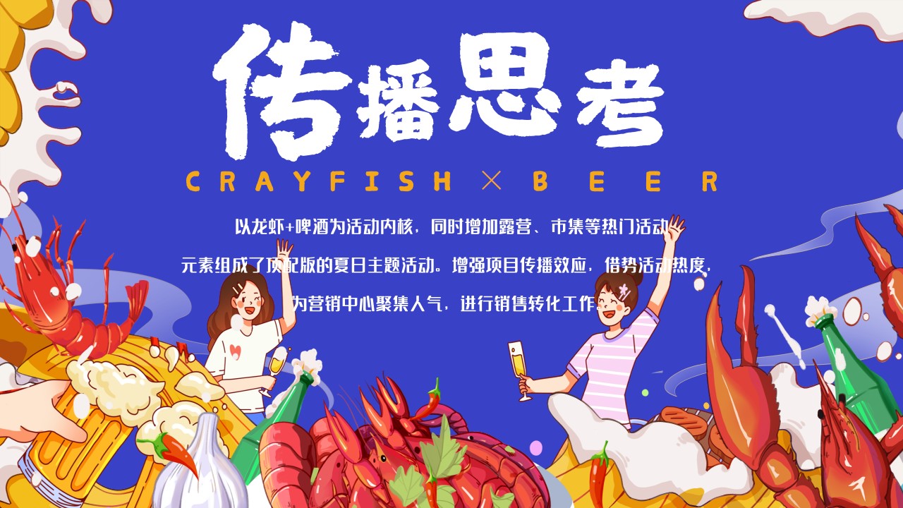 1686023182 0f927bc20e699d3 - 龙虾啤酒节——夏季主题活动