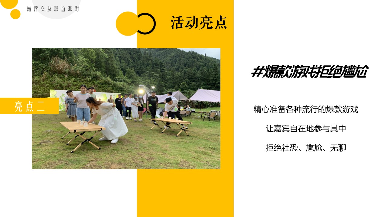 1686023378 d14efb4b491c1b2 - 秋日露营主题单身交友联谊活动方案