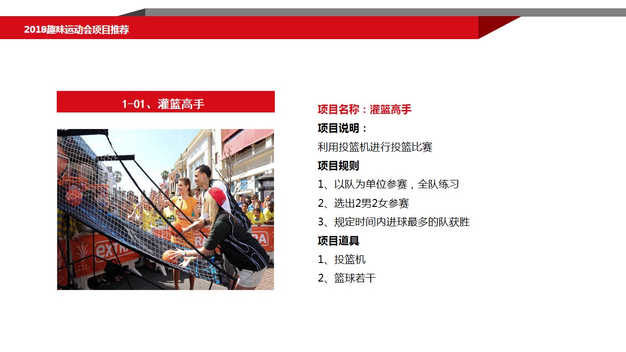 1686023443 dcfa053177d01f6 - 趣味运动会项目推荐（项目大全）