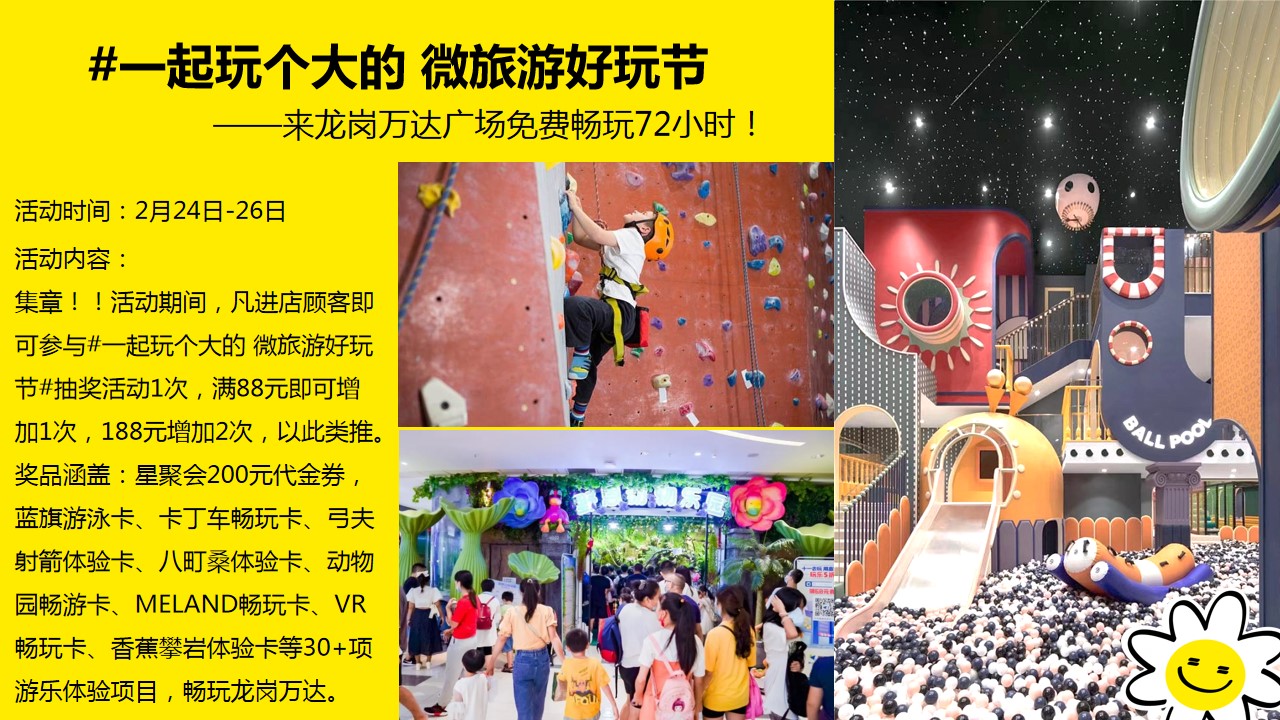 1686027930 a226fd4163bf13c - 商业购物中心向阳而生一起玩·2月春季活动方案