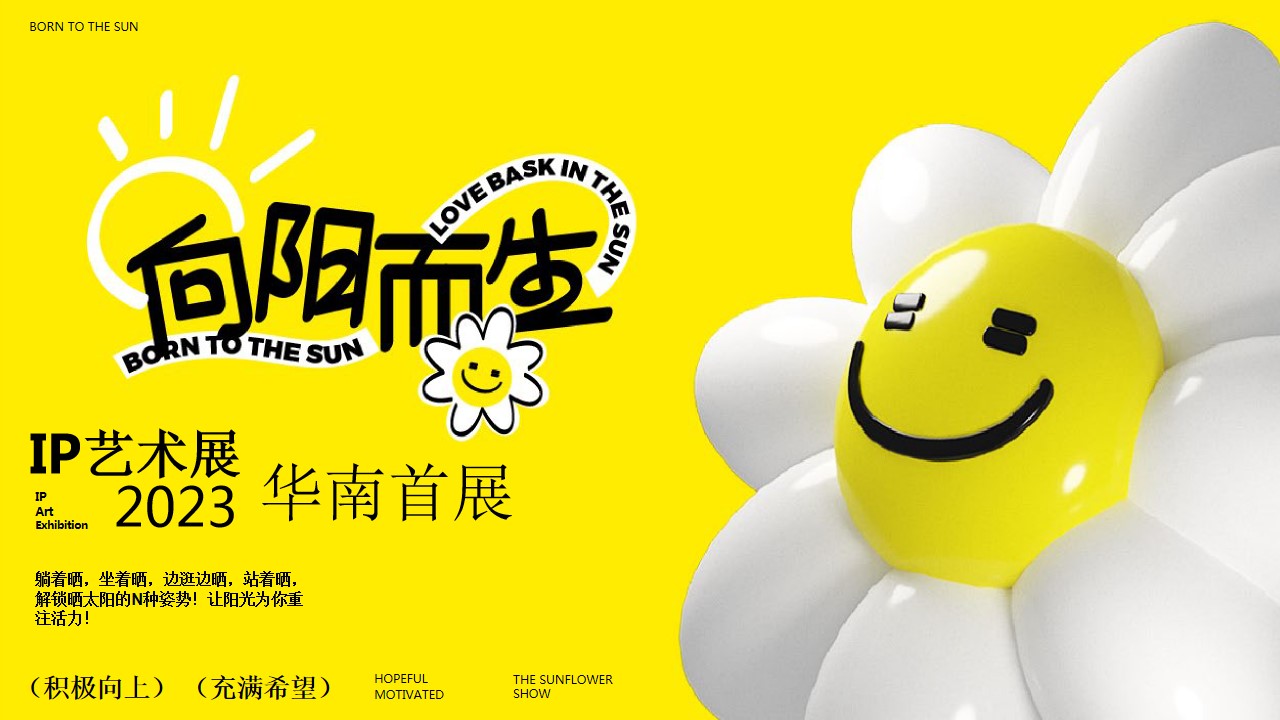 1686027935 b207e1016ea0a91 - 商业购物中心向阳而生一起玩·2月春季活动方案