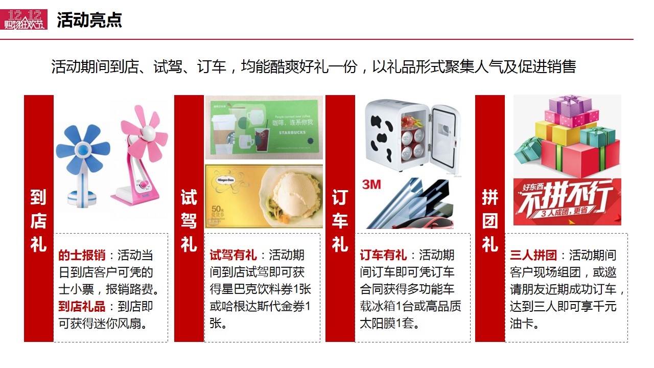 1686028010 dcfa053177d01f6 - 双12上市宠粉展厅团购活动方案