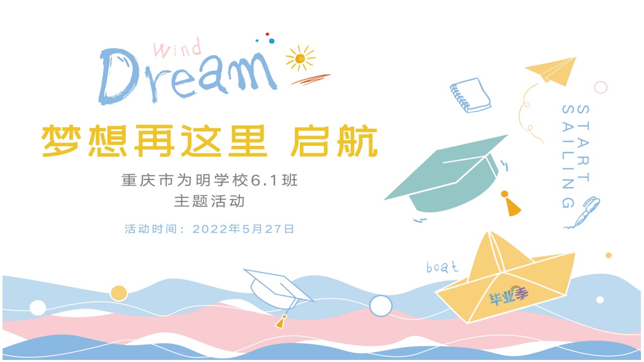 1686028117 dcfa053177d01f6 - 小学毕业晚会