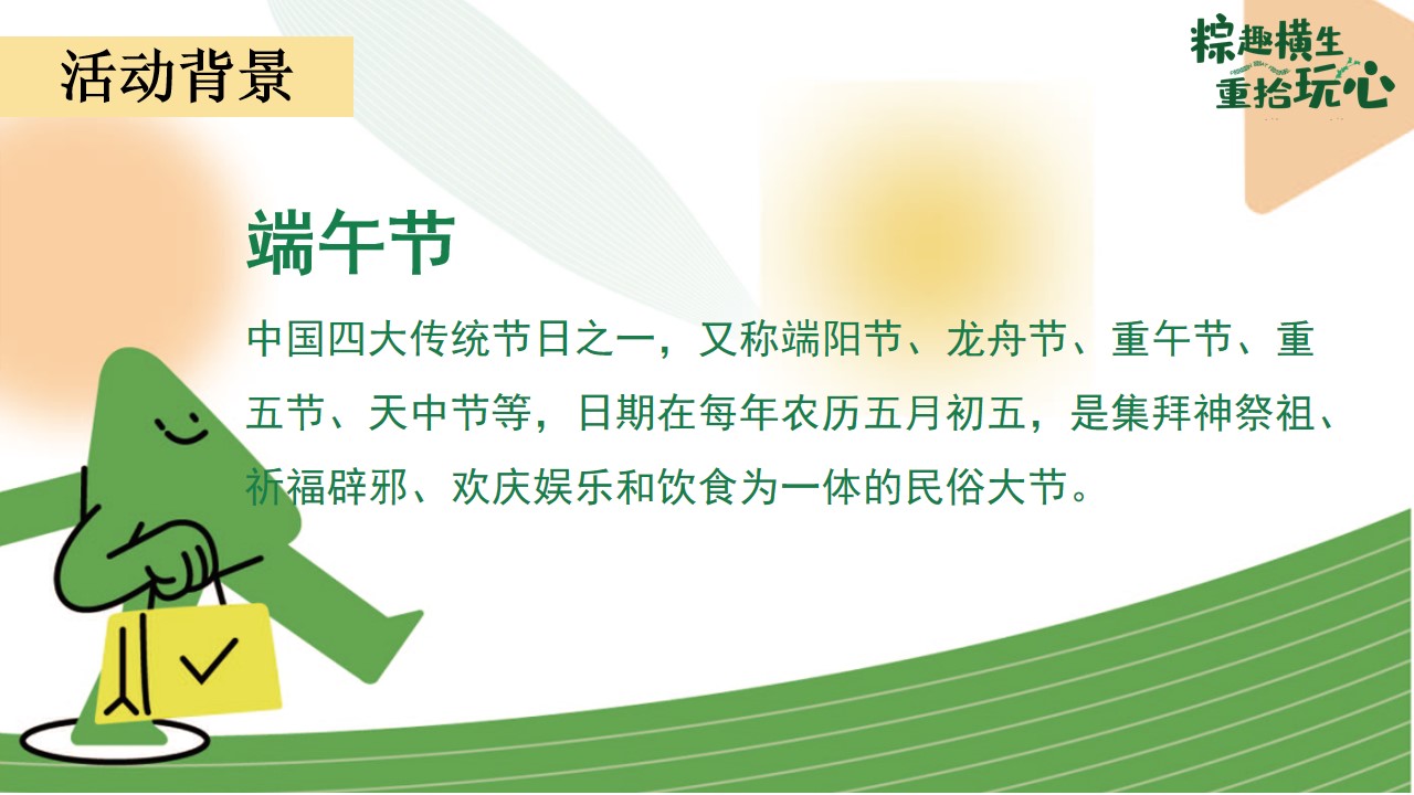 1686028206 dcfa053177d01f6 - 粽趣横生重拾玩心-商场地产端午节国风汉服民俗非游园暖场嘉年华