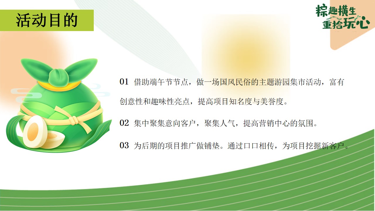 1686028222 42598eae9c79557 - 粽趣横生重拾玩心-商场地产端午节国风汉服民俗非游园暖场嘉年华