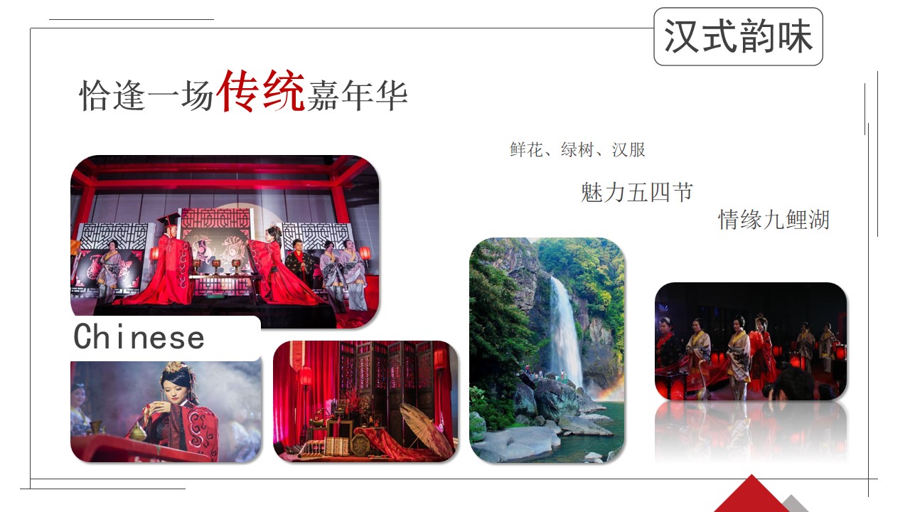 1686042728 0f927bc20e699d3 - 【婚庆】百人汉式集体婚礼