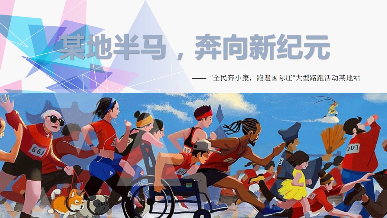 1686042876 561051a510bdcc5 - 半程马拉松健康跑活动方案