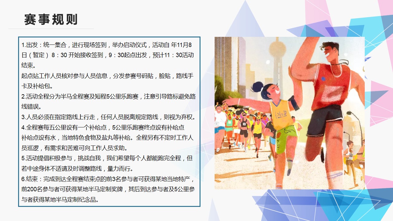 1686042905 b207e1016ea0a91 - 半程马拉松健康跑活动方案
