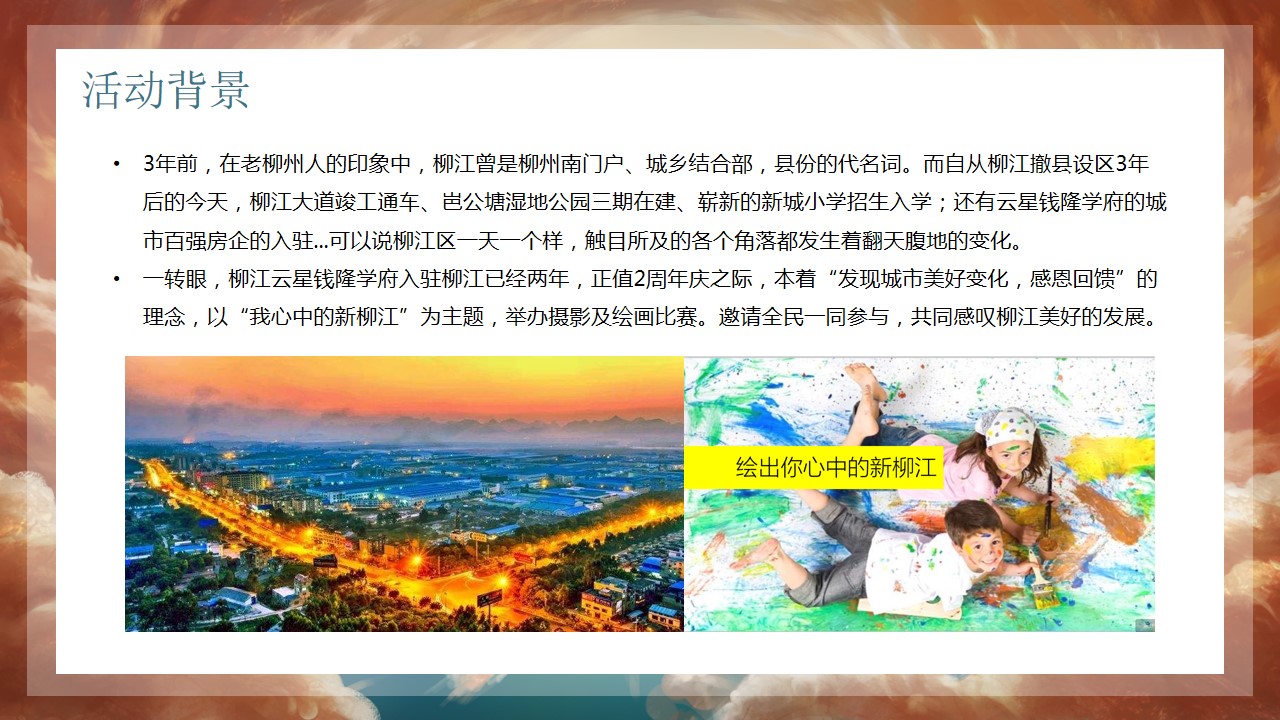 1686043101 dcfa053177d01f6 - 地产项目住房地产少儿绘画摄影大赛暖场活动策划方案