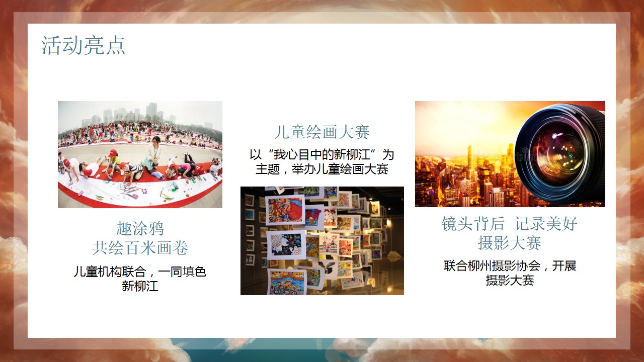 1686043111 b207e1016ea0a91 - 地产项目住房地产少儿绘画摄影大赛暖场活动策划方案