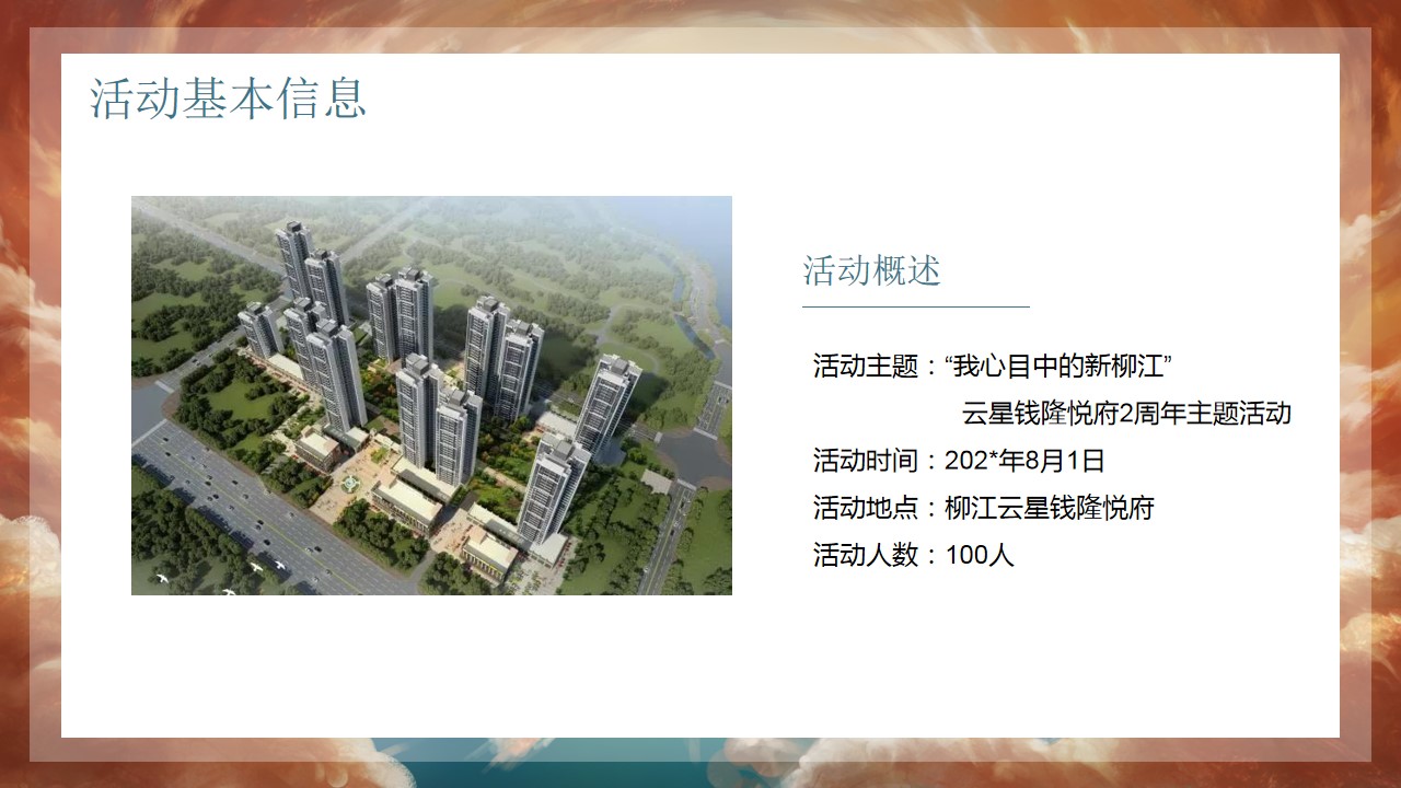 1686043116 42598eae9c79557 - 地产项目住房地产少儿绘画摄影大赛暖场活动策划方案