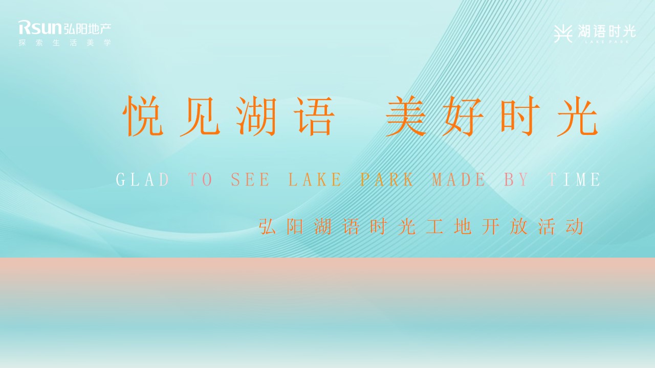 1686043271 561051a510bdcc5 - 弘阳湖语时光工地开放日活动