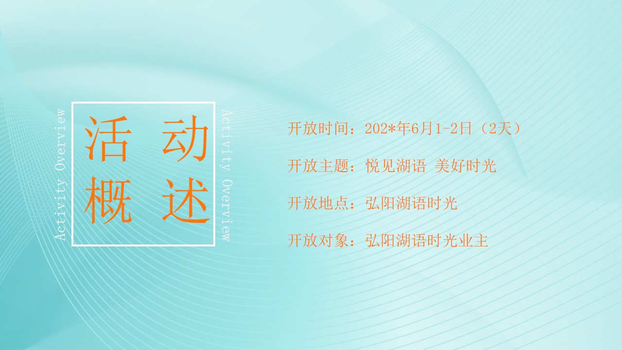 1686043282 50e3092c82ce78d - 弘阳湖语时光工地开放日活动