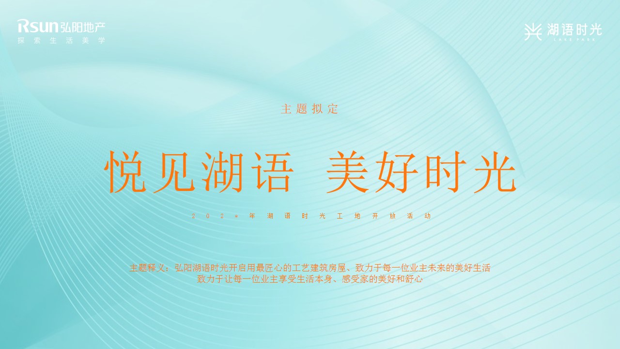 1686043293 a226fd4163bf13c - 弘阳湖语时光工地开放日活动